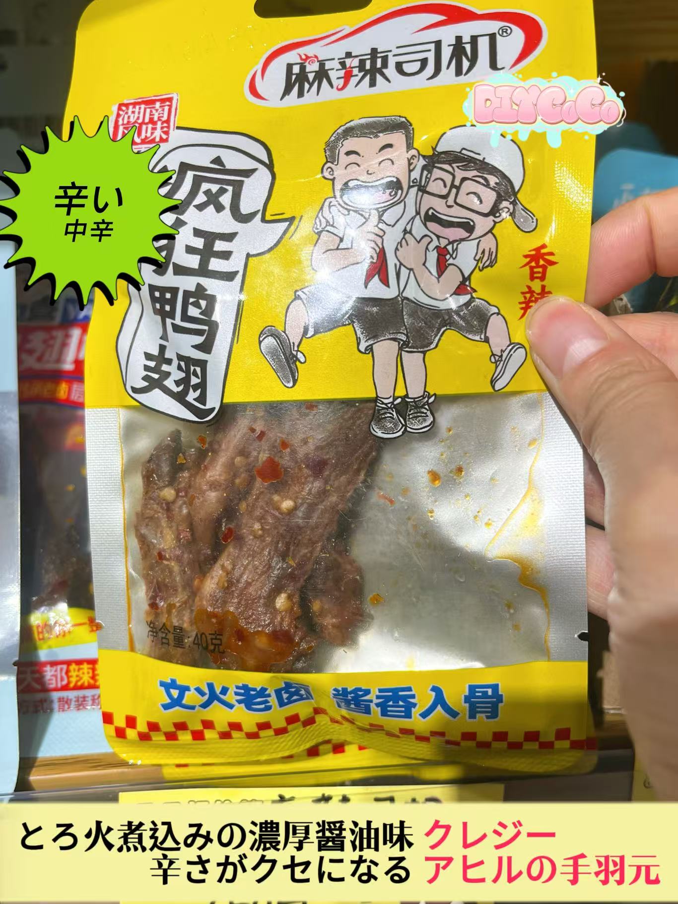 【B53】【1バック】クレージーアヒルの手羽元