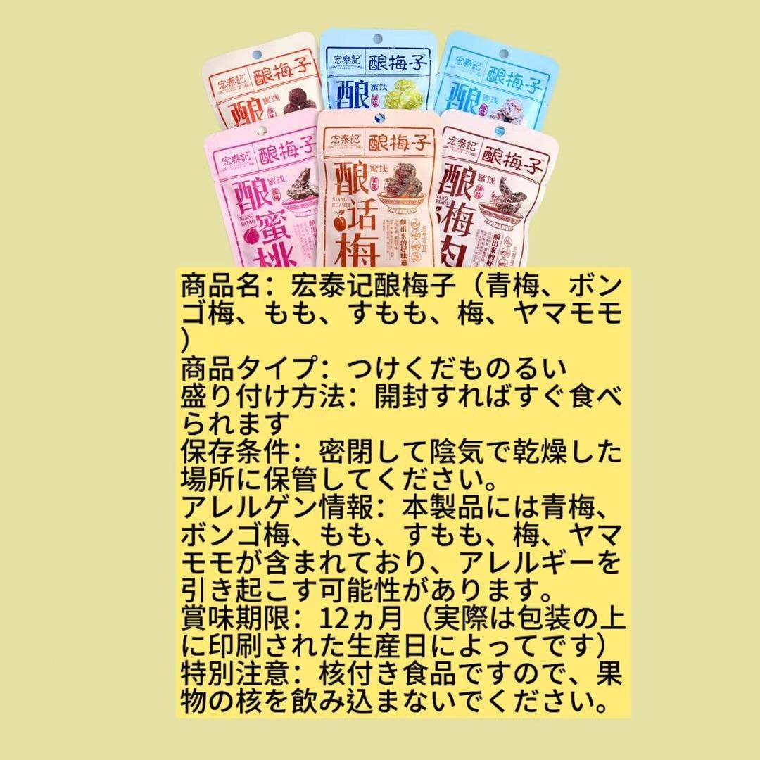 広泰記酿梅子(青梅、ボンゴ梅、もも、すもも、梅、ヤマモモ)
