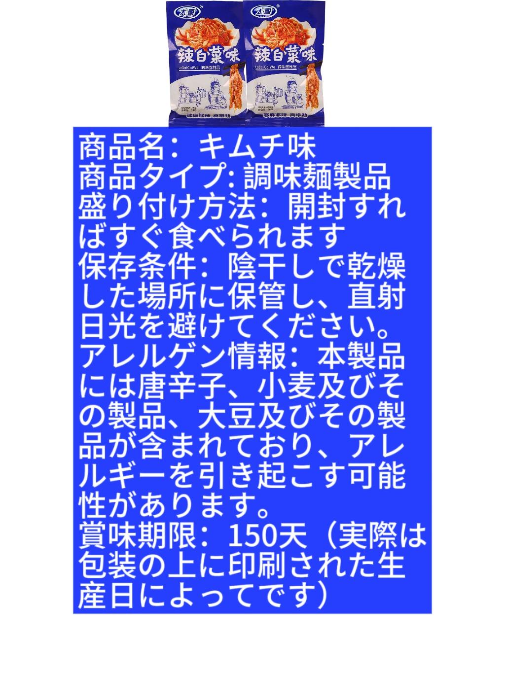LaBaCaiWei 老辣棍辣白菜味 調味麺 しつかりした食感 150日間賞味期限 乾燥保存 トウガラシ 小麦 大豆 含まれる すぐに食べられる