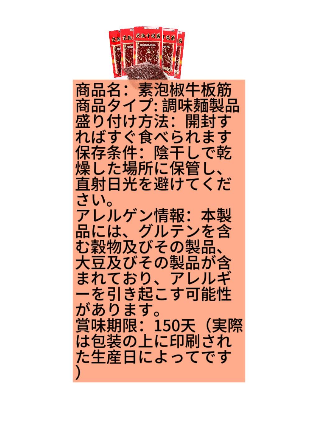 もっちもち麻辣素泡椒牛板筋 - 調味麺製品 開封即食 150日間賞味期限 乾燥保管