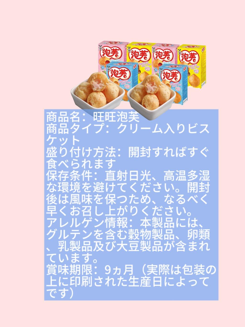旺旺泡芙(チョコ味、ミルク味、イチゴ味)