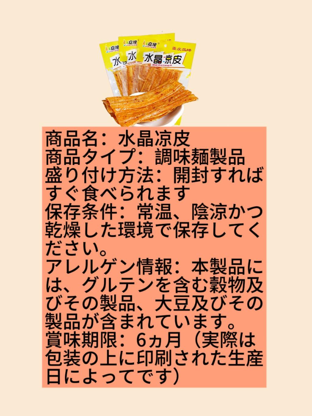 水晶凉皮(もりもり食感、辛い味)