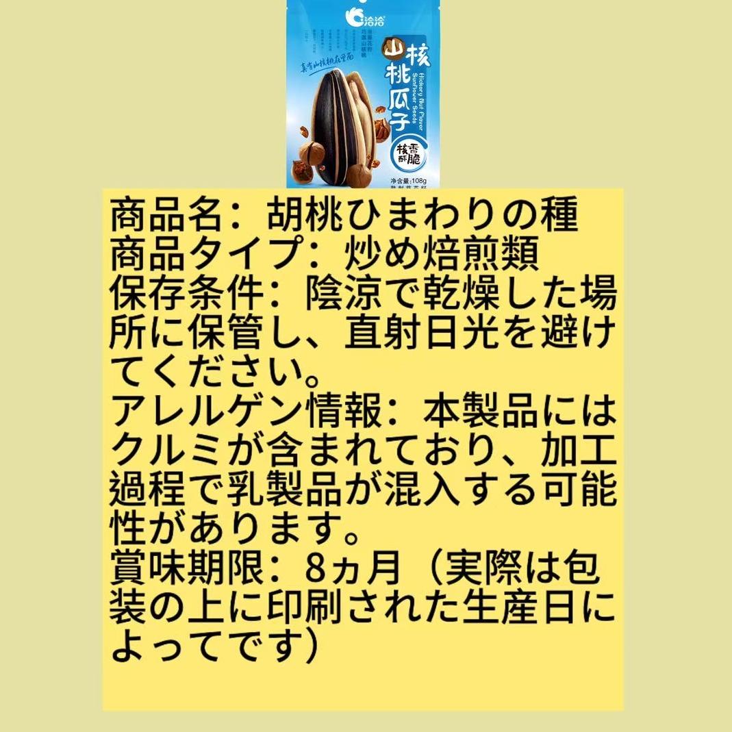 胡桃ひまわりの種 天然食材
