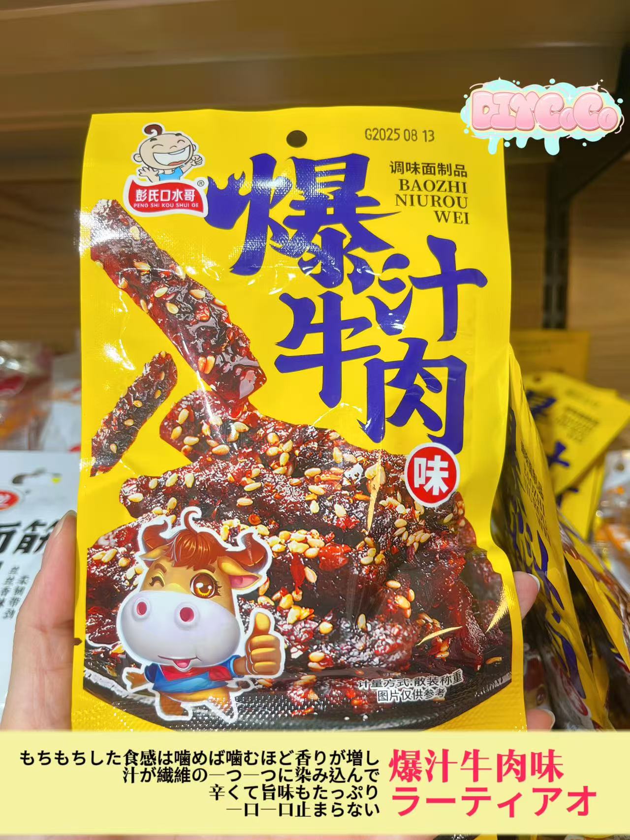 【A25】【1バック】爆汁牛肉味ラーティアオ