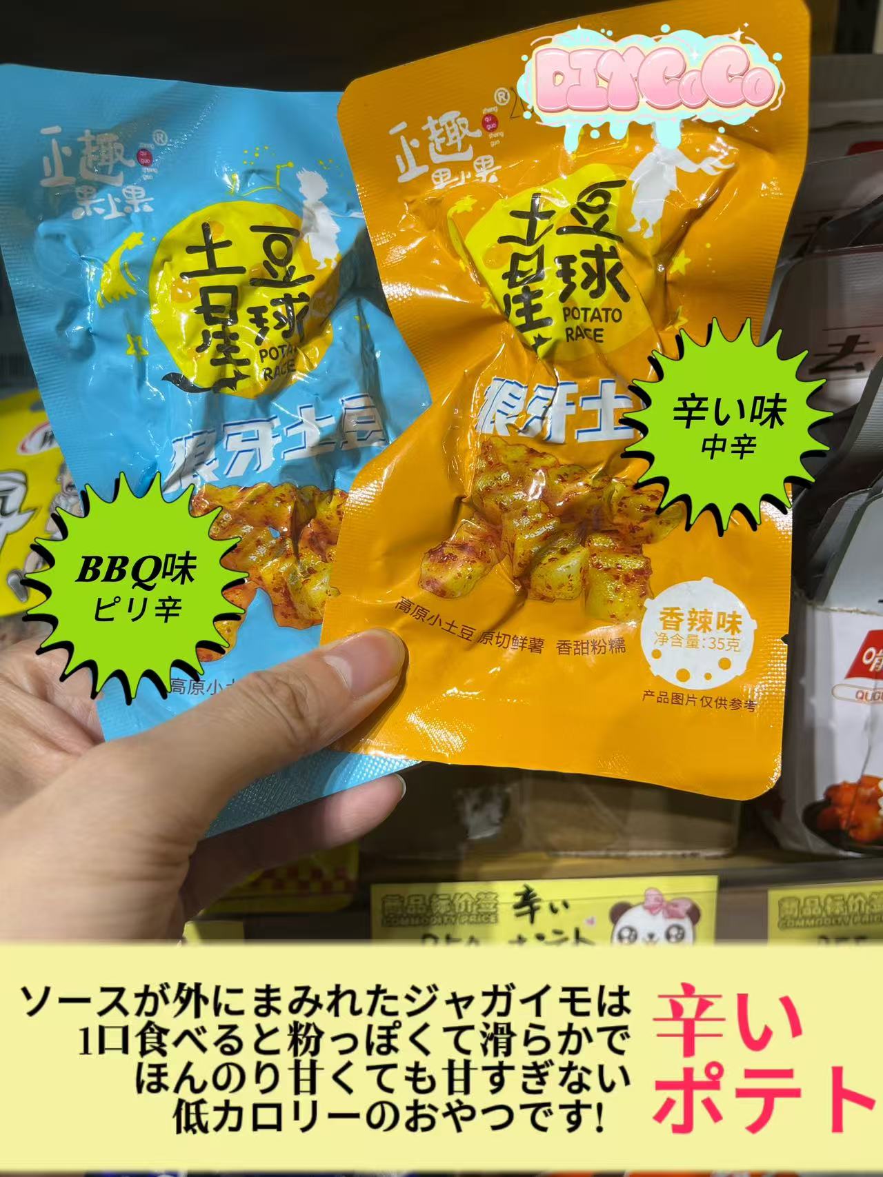 【B54】【1バック】辛いポテト BBQ味、香り出す辛い味