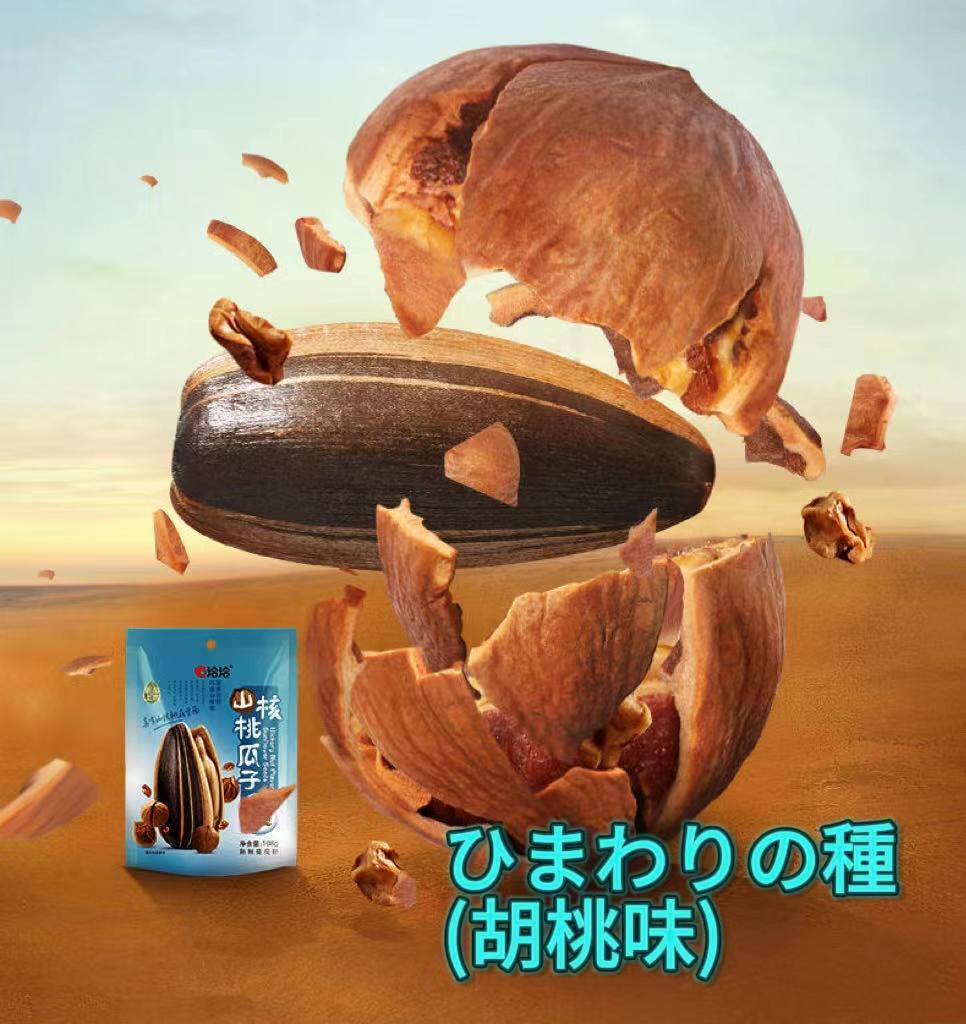 胡桃ひまわりの種 天然食材