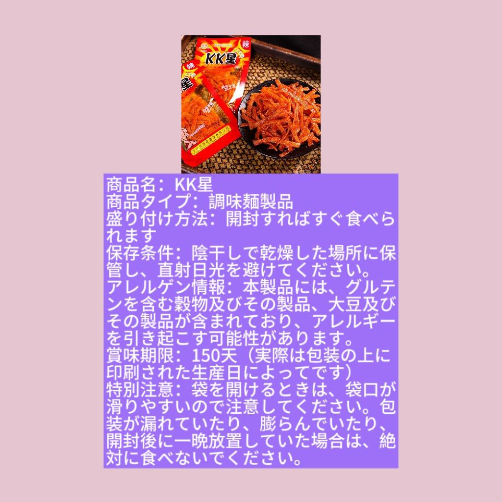 KK星 ラテャ―イオ(カリカリ食感、オフィスのスナック、友達にシェア