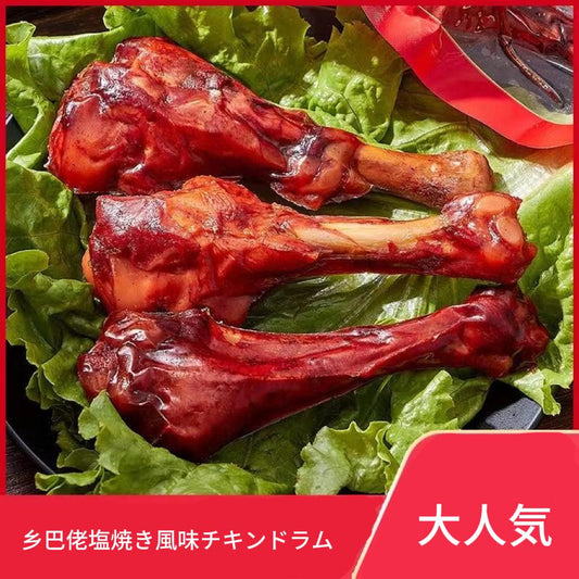 乡巴佬塩焼き風味チキンドラム（おつまみ）