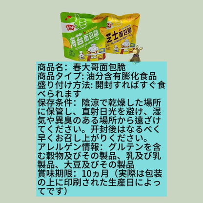 春大哥面包脆（ノリ味、チーズ）