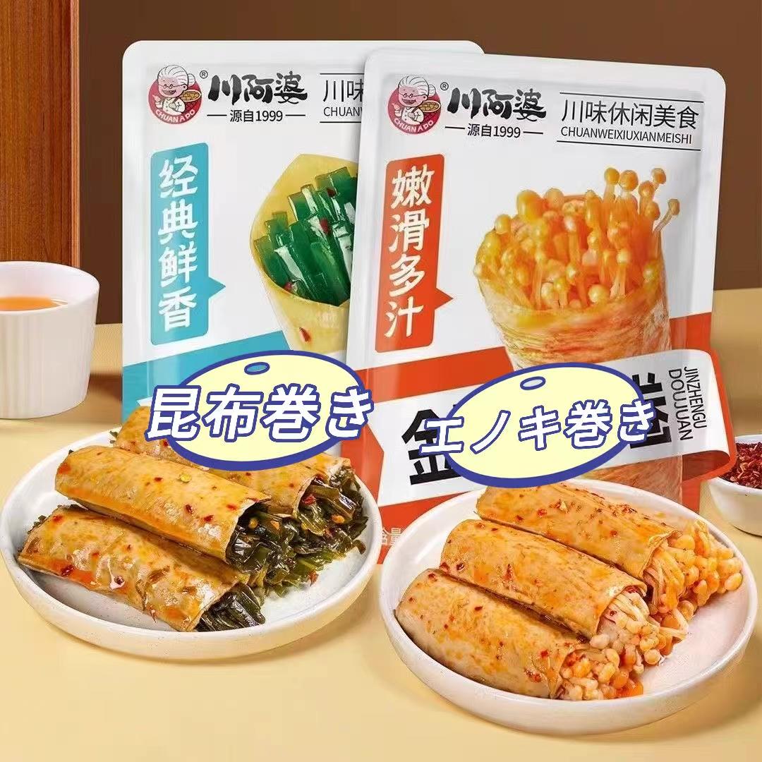 川阿婆（昆布豆巻き、クリスピー筍豆巻き、エノキ豆巻き）