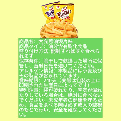 大允葱油馍片味（カリカリ、ネギ味、ドラマのスナック）