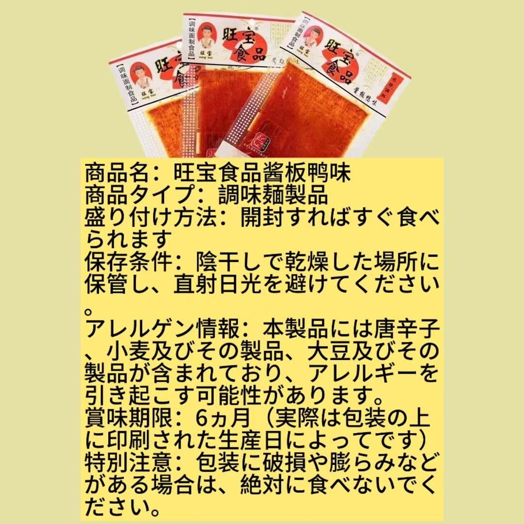 旺宝食品酱板鸭味