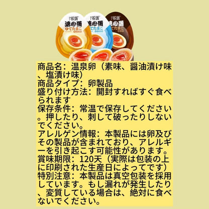 温泉卵（素味、醤油漬け味、塩漬け味）