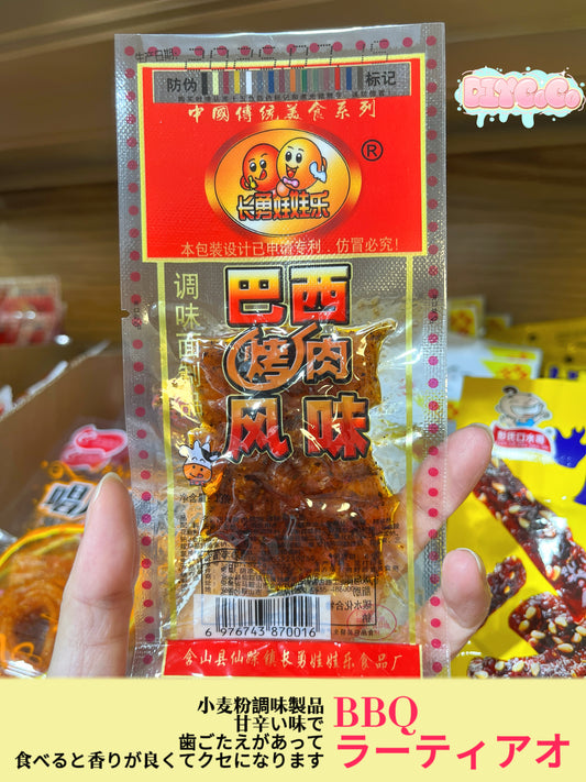 【A21】【1バック】BBQラーティアオ